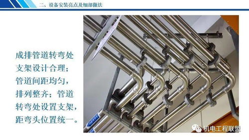 機電設備安裝工程創優亮點及細部做法,147頁ppt可下載